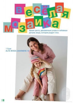 Lana Grossa: Kids N.12